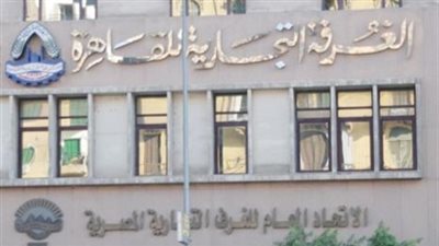«غرفة القاهرة»: تقديم الخدمات الحكومية للتجار من خلال «شباك واحد»