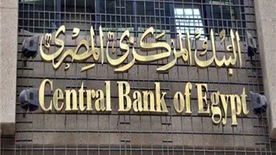 البنك المركزي يطرح أذون خزانة بـ19 مليار جنيه.. اليوم