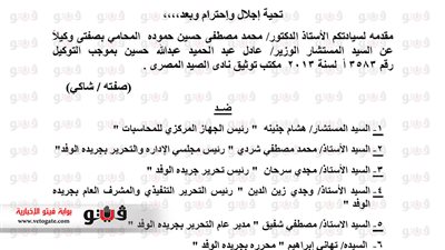 ننفرد بنشر بلاغ وزير العدل للنائب العام ضد رئيس المركزي للمحاسبات.. 