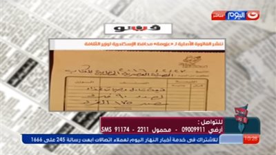 مذيعة «النهار» تبرز انفراد «فيتو» بفاتورة «عزومة» محافظ الإسكندرية