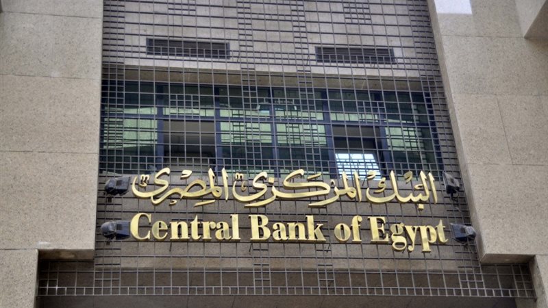 البنك المركزي المصري