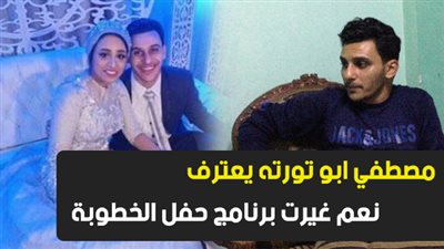 مصطفى أبو تورتة يعترف بتغيير خطة يوم خطوبته من «نهال» (فيديو)