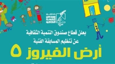 فتح باب الاشتراك في الدورة الخامسة من مسابقة 