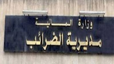 مباحث الضرائب تضبط 131 قضية متنوعة بالمحافظات