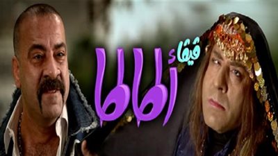 «اللمبى» يعود إلى زمن «واإسلاماه» ويلتقى الملكة «شجرة الرز»