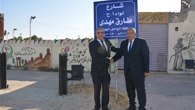 الزملوط يطلق أسماء المحافظين السابقين على شوارع الوادي الجديد (صور)