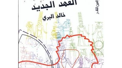 خالد البرى: فتاة تنتمى إلى برج الأسد سبب 