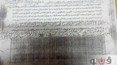 بالمستندات.. موظفة تستغيث برئيس الوزراء ضد مسئول بالتأمين الصحي