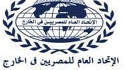 اتحاد المصريين في الخارج ينظم اليوم ندوة عن دعم أمن واستقرار مصر