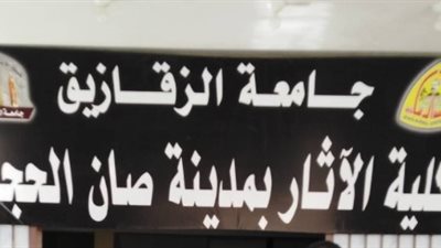 تأجيل تجنيد طلبة كلية الآثار بصان الحجر جامعة الزقازيق