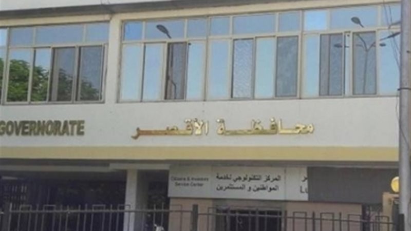 محافظة الأقصر