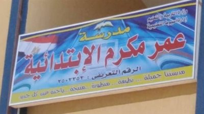 محافظ أسيوط: استلام مدرسة عمر مكرم بحي غرب بعد تطويرها (صور)