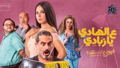 موعد عرض حكاية 