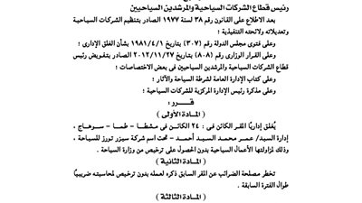 غلق مقر شركة 