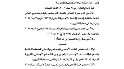 قيد ملخص مؤسسة مريح التعابى للخدمات الثقافية