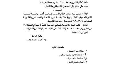 تعديل بجمعية أبناء باقور الخيرية