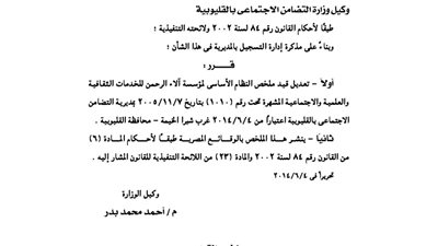 تعديل بمؤسسة 