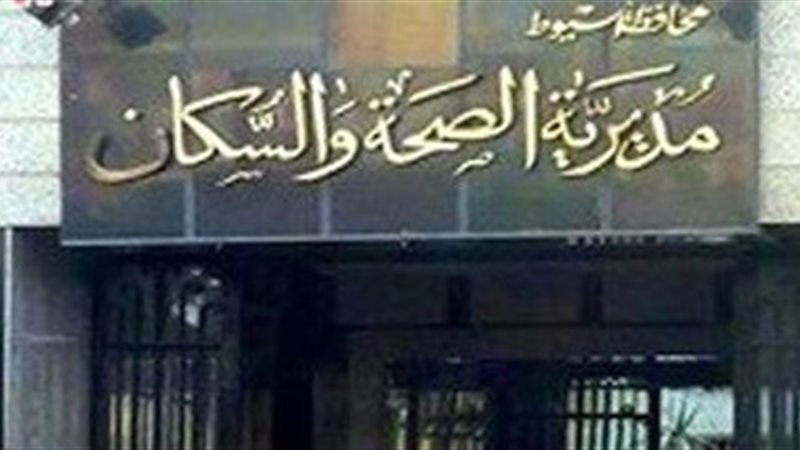 مديرية الصحة بمحافظة