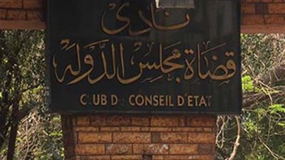 نادي مجلس الدولة يحتفل بذكرى انتصارات أكتوبر بتكريم المتفوقين من القضاة