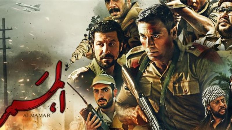عرض فيلم الممر