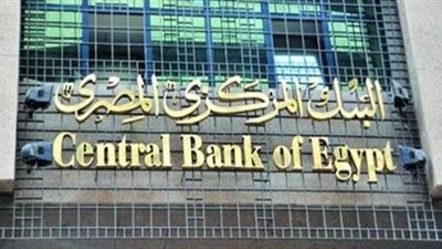 البنك المركزي يطرح اليوم سندات خزانة بقيمة 3.750 مليار جنيه
