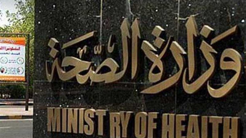 وزارة الصحة والسكان