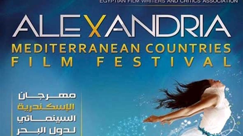 مهرجان الإسكندرية