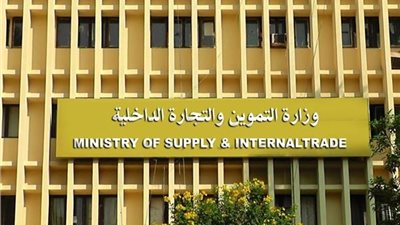 تعرف على إجراءات التموين لحماية الغش التجاري وجذب المستثمرين