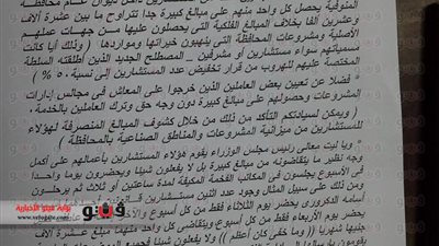 «المنوفية» تستقبل محلب بـ «استمارة إقالة المحافظ»