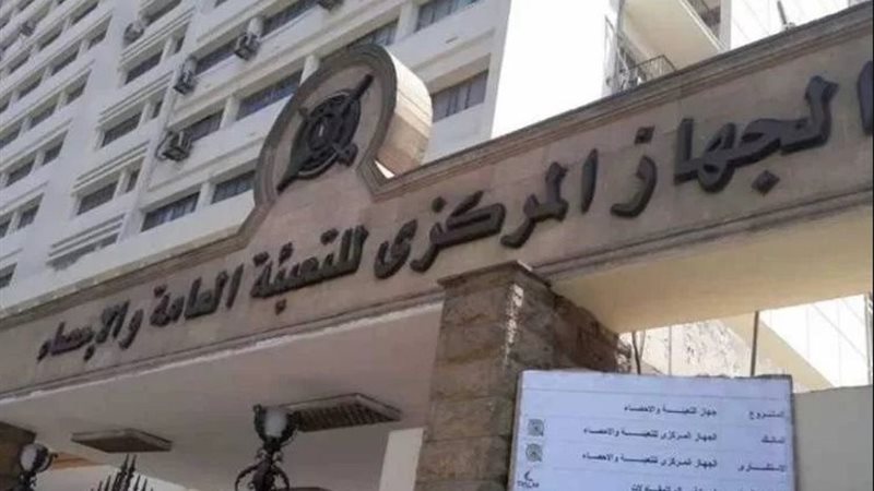 الجهاز المركزى للتعبئة