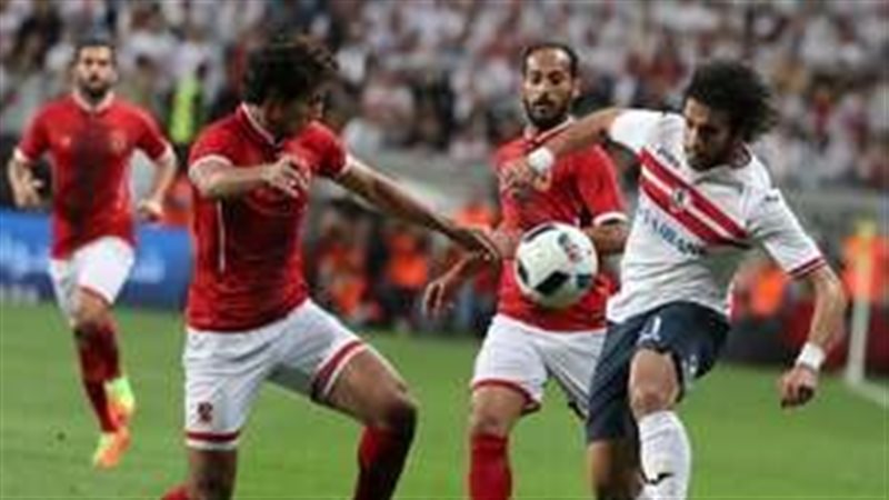 الزمالك والاهلي
