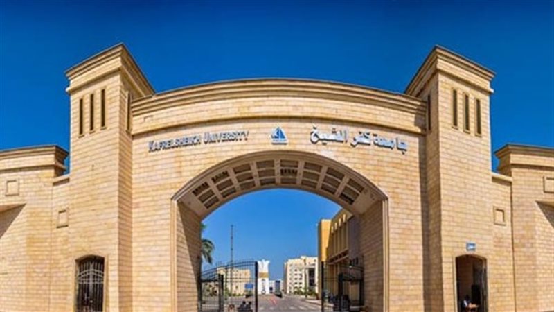 جامعة كفر الشيخ