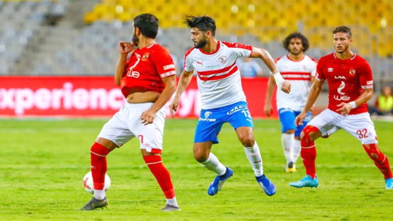الزمالك والاهلي
