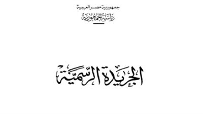 قرار جمهوري بالموافقة على منحة من «الفرنسية للتنمية» بمليون يورو