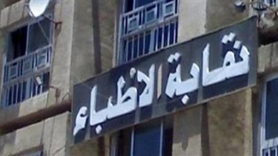 أطباء الدقهلية: 6 لجان بإشراف قضائي كامل لانتخابات النقابة