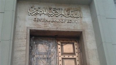 «التنمية والائتمان الزراعى»: «المركزي» يتجه لتثبيت الفائدة حتي لا يرتفع الدولار