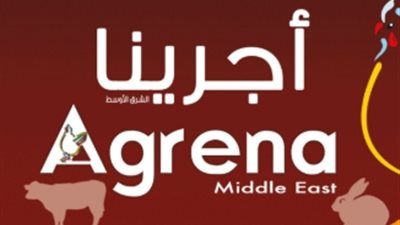 650 شركة تشارك في معرض «أجرينا» لإدارة وإنتاج الدواجن والأسماك