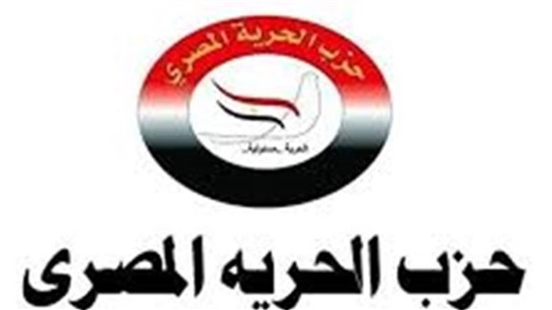 حزب الحرية المصري