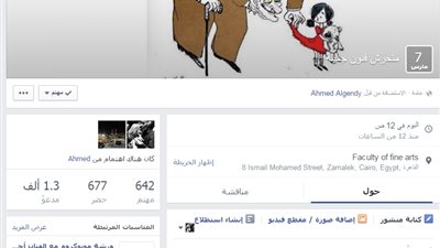 طلاب «فنون جميلة حلوان» يطالبون بالتحقيق مع «دكتور متحرش»