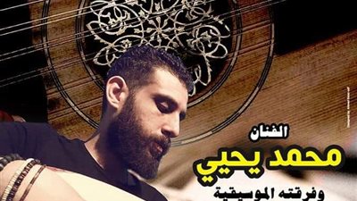 محمد يحيى وفرقته يحييان حفل 