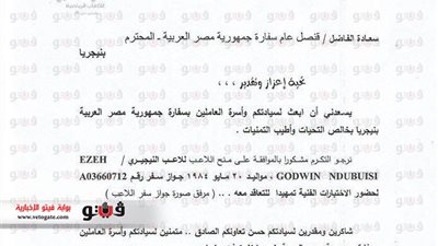 بالمستندات.. المصري البورسعيدي يتراجع عن ضم «جودوين»