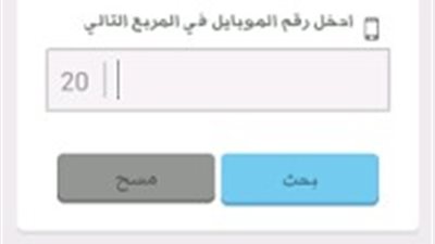 ابحث عن أي رقم محمول في مصر مع 