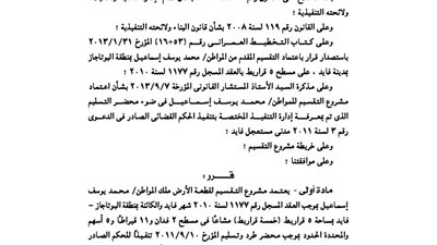 الإسماعيلية تعتمد تقسيم قطعة أرض بمدينة فايد..