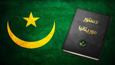موريتانيا تجري استفتاء على التعديلات الدستورية منتصف يوليو