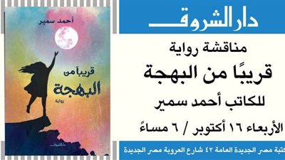 مناقشة رواية 