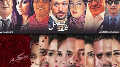 البوستر الدعائي لمسلسل «شقة فيصل» نسخة من فيلم «سكر مر»