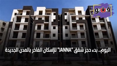 اليوم.. بدء حجز شقق 