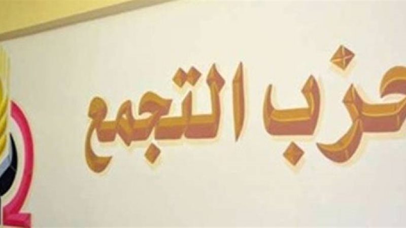 حزب التجمع