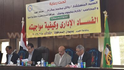 بالفيديو.. محافظ الفيوم يشهد ندوة عن مكافحة الفساد الإداري