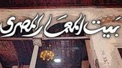 بيت المعمار يستعرض إنجازاته خلال عام.. الإثنين